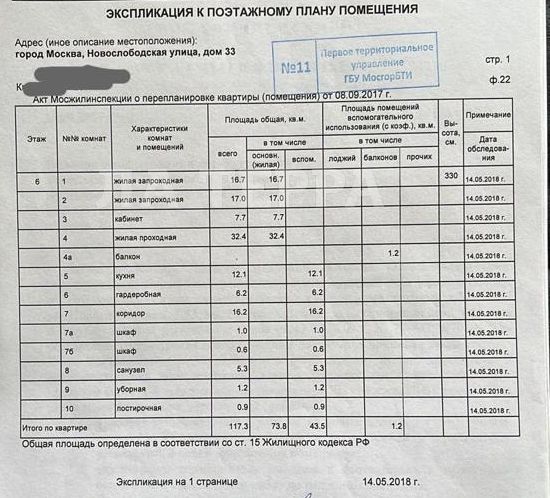 Квартира по адресу: Москва, Тверской, Новослободская ул, 33, общая площадь 117.3 (№73626) Квартира по адресу: Москва, Тверской, Новослободская ул, 33, общая площадь 117.3 (№73626)