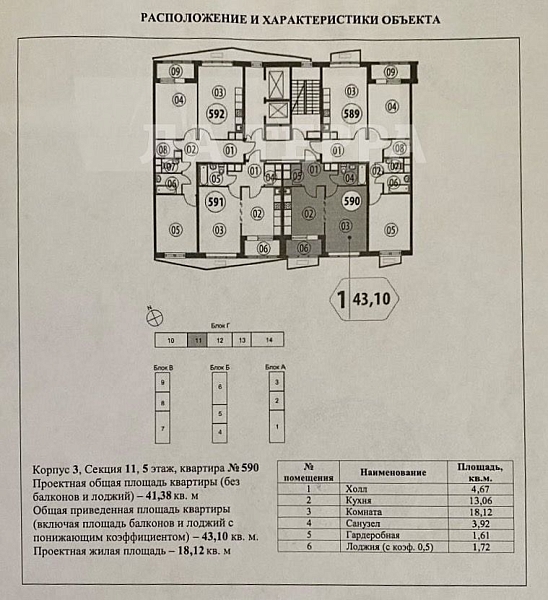 Квартира по адресу: Москва, Покровское-Стрешнево, Волоколамское ш, 71к4, общая площадь 41.4 (№74025)