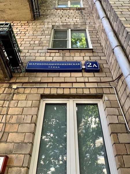 Квартира по адресу: Москва, Южнопортовый, Шарикоподшипниковская ул, 2А, общая площадь 32.4 (№70052)